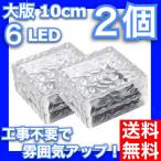 ソーラーライト ガーデンライト 屋外 10cm角サイズ 防水  おしゃれ 明るい 埋め込み 庭 ランタン イルミネーション エクステリア ２個セット