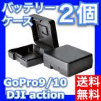 GoPro ゴープロ用 アクセサリー HERO10/9 Osmo Action用 バッテリーケース 2個セット 充電池ケース microSDカード収納