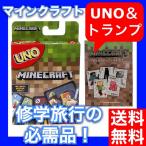 マインクラフト トランプ UNO セット マイクラ 旅行 遊び ゲーム