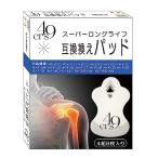 オムロン エレパルス 替えパッド 交換パット 純正互換品 低周波治療器 4セット8枚入り ロングライフパッド パッド ひょうたん形　衛生的な個包装