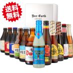 ベルギービール12本飲み比べセット/