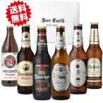 ドイツビール6本飲み比べセット/父の日 内祝 出産内祝 誕生日 お礼 など各種お祝いに 各種熨斗・ギフトシール対応