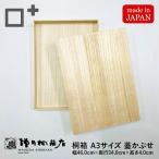  больше рисовое поле . коробка магазин . коробка A3 размер крышка есть покрытый коробка W46.0cm×D34.0cm×H4.0cm прямоугольный дерево коробка из дерева сделано в Японии детский сад уход за детьми ... сертификат почетный сертификат хранение место хранения 