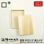  больше рисовое поле . коробка магазин . коробка A5 размер крышка есть покрытый коробка W25.0cm×D19.0cm×H3.8cm прямоугольный дерево коробка из дерева сделано в Японии документы канцелярские товары хранение место хранения 