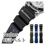 ウレタン 厚型 ファイテン フィットパーツ対応 太幅 18mm 20mm 22mm 24mm 腕時計ベルト 時計ベルト 時計 ベルト バンビ ワイド幅 ウレタンベルト BGB800