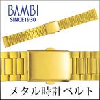 Yahoo! Yahoo!ショッピング(ヤフー ショッピング)時計ベルト 交換 ステンレス 18mm 19mm 20mm ゴールド メタル 金属 腕時計ベルト 時計バンド 時計 ベルト バンド バンビ BSB4415-G