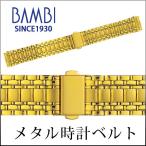Yahoo! Yahoo!ショッピング(ヤフー ショッピング)時計ベルト 交換 ステンレス 16mm 17mm 18mm 19mm 20mm ゴールド メタル 金属 腕時計ベルト 時計バンド 時計 ベルト バンド バンビ BSBE4525G