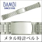 Yahoo! Yahoo!ショッピング(ヤフー ショッピング)時計ベルト 交換 ステンレス 18mm 19mm 20mm 21mm 22mm シルバー メタル 金属 腕時計ベルト 時計バンド 時計 ベルト バンド バンビ BSBE4844S