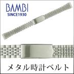 時計ベルト 交換 ステンレス 12mm 13mm 14mm 15mm シルバー 金属 腕時計ベルト 時計バンド 時計 ベルト バンド バンビ BSBB5509S