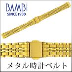 Yahoo! Yahoo!ショッピング(ヤフー ショッピング)ステンレス 時計ベルト 交換 11mm 12mm 13mm 14mm 15mm ゴールド メタル 金属 腕時計ベルト 時計バンド 時計 ベルト バンド バンビ BSBE8851G