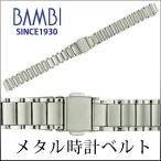 時計ベルト 交換 ステンレス 10mm 11mm 12mm 13mm 14mm シルバー 金属 腕時計ベルト 時計バンド 時計 ベルト バンド バンビ BSBB8850S