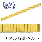 Yahoo! Yahoo!ショッピング(ヤフー ショッピング)伸縮タイプ 時計ベルト 交換 ステンレス 10mm 11mm 12mm ゴールド メタル 金属 腕時計ベルト 時計バンド 時計 ベルト バンド バンビ BSE05067G