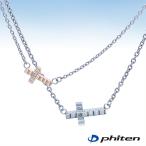 ファイテン ネックレス ペンダント スポーツ チタン アレルギー 対策 プレゼント ペア メンズ レディース ファイテンジュエリー FP-25 FP-26