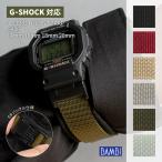 腕時計ベルト 時計ベルト カシオ G-SHOCK BABY-G Gショック ベルト ベルクロ バンド ナイロン アウトドア 14mm 16mm 18mm 20mm バンビ G306 男性 女性
