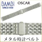 Yahoo! Yahoo!ショッピング(ヤフー ショッピング)時計ベルト 交換 ステンレス 16mm 17mm 18mm 19mm 20mm シルバー メタル 金属 腕時計ベルト 時計バンド 時計 ベルト バンド バンビ オスカー OSBE4111S