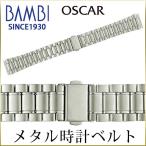 Yahoo! Yahoo!ショッピング(ヤフー ショッピング)時計ベルト 交換 ステンレス 18mm 19mm 20mm 21mm 22mm シルバー メタル 金属 腕時計ベルト 時計バンド 時計 ベルト バンド バンビ オスカー OSB4112-S