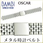 時計ベルト 交換 ステンレス 18mm 19mm