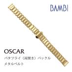 時計ベルト 交換 ステンレス 12mm 13mm 14mm ゴールド メタル 金属 腕時計ベルト 時計バンド 時計 ベルト バンド バンビ オスカー OSB5111G