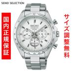 ショッピングSelection セイコー セレクション SEIKO SELECTION Sシリーズ ソーラー クロノグラフ SOLAR CHRONOGRAPH 2025 Raise the Future Special Edition SBPY179 正規品