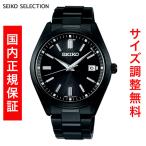 セイコー セレクション SEIKO SELECTION Sシリーズ RADIO WAVE CONTROL SOLAR ソーラー電波時計 腕時計 メンズ SBTM325 正規品