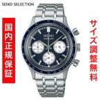 セイコー セレクション SEIKO SELECTION Sシリーズ INTERNATIONAL LINE 電池式クオーツ 腕時計 メンズ SBTR053 正規品