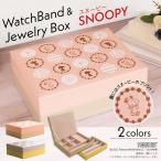 ウォッチバンド & ジュエリーボックス スヌーピー ピーナッツ アップルウォッチ AppleWatch  ジュエリーケース 時計ベルトケース ギフト SNP011