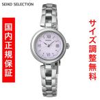 ショッピングSelection セイコー セレクション SEIKO SELECTION Sシリーズ SOLAR ソーラー 腕時計 メンズ SWFA209 正規品