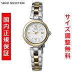 ショッピングSelection セイコー セレクション SEIKO SELECTION Sシリーズ SOLAR ソーラー 腕時計 メンズ SWFA212 正規品
