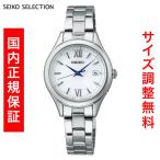 ショッピングSelection セイコー セレクション SEIKO SELECTION Sシリーズ RADIO WAVE CONTROL SOLAR ソーラー電波時計 腕時計 メンズ SWFH129 正規品
