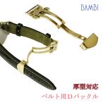 厚型対応 Dバックル 厚さ5mmまで 両�