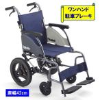 車椅子 軽量 コンパクト 折りたたみ 車いす 介助式 ノーパンクタイヤ 種類 座幅42cm CRT-6W42 ミキ