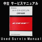 中古サービスマニュアル HONDAホンダ 対象型式PE05-220 対象機種:CRF450R 純正サービスマニュアル中古
