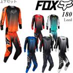 FOX 上下セット 180 Leed