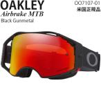 Oakley ゴーグル 自転車用 Airbrake MTB プリズムレンズ OO7107-01