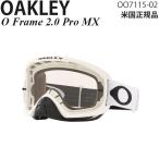 ショッピングゴーグル Oakley MXゴーグル O Frame 2.0 Pro OO7115-02
