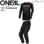 O'Neal 上下セット Element 2021年 モデル Dirt