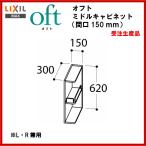 ◎送料無料　品番： FTVK-153　/ＩＮＡＸ洗面化粧台：オフト　ミドルキャビネット・間口 150mm　※受注商品※