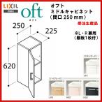 ◎送料無料　品番： FTVK-252　/ＩＮＡＸ洗面化粧台：オフト　ミドルキャビネット・間口 250mm　※受注商品※