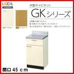 GKF-T-45Y / GKW-T-45Y /LIXIL: солнечный wave se расческа .naru кухня (GK серии ) промежуток .45cm