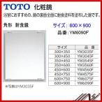  бесплатная доставка номер товара : YM6090F / TOTO : косметика зеркало выдерживающий еда зеркало квадратная форма 600×900