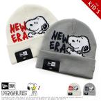キッズ/子供用 ニューエラ NEW ERA ニット帽 ニットキャップ コラボ ピーナッツ スヌーピー アニメ ベーシック