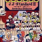 J.J-Standard III¡¡Í¼Êë¤ì¤Î²æ¤¬²È¡ÁÌ¡²è¤È¶¦¤Ë¡Á | ¥¢¥í¡¼¡¦¥¸¥ã¥º¡¦¥ª¡¼¥±¥¹¥È¥é ( ¥Ó¥Ã¥°¥Ð¥ó¥É | CD )
