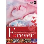 取寄 | 精華女子高等学校 ベストセレクション 「ベスト・フレンズ・フォーエバー」 (DVD) | 精華女子高等学校吹奏楽部  ( 吹奏楽 | DVD )