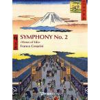 取寄 | 交響曲第2番「江戸の情景」 | フランコ・チェザリーニ  ( 吹奏楽 | 楽譜 )