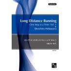 ロング・ディスタンス・ランニング Vol. 1 | 外囿祥一郎 （ユーフォニアム | メソッド・教則本）