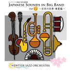 Japanese Sounds in Big Band Vol. 7　〜日本の四季・春夏編〜 | ニュータイド・ジャズ・オーケストラ  ( ビッグバンド | CD )