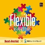 取寄 | フレキシブル・レパートリー集 | SHOBIウインドシンフォニー、尚美ウインドオーケストラ  ( 吹奏楽 | CD )