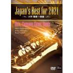 取寄 | Japan's Best for 2021 〜 大学/職場・一般編　(DVD) (第69回全日本吹奏楽コンクールライブ) | varioius  ( 吹奏楽 | DVD )