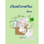 ChemFormPlusW−化学式作成ツールWord用