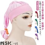 ナイトキャップ ロングヘア 髪型くずれない おやすみキャップ おやすみ キャップ ロングナイトキャップ 無地 潤い 美髪 ヘアケア 保湿 う